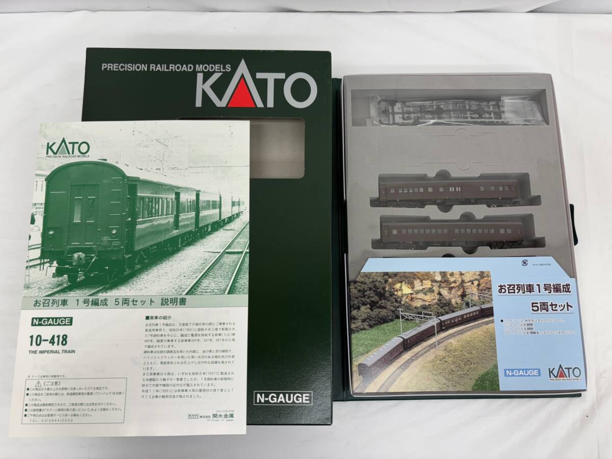 【美品】KATO 10-418 お召列車1号編成5両セット⑤付属品未開封 カトー(KATO)|お召し列車一号編成 5両セット|HARDOFFオフモール