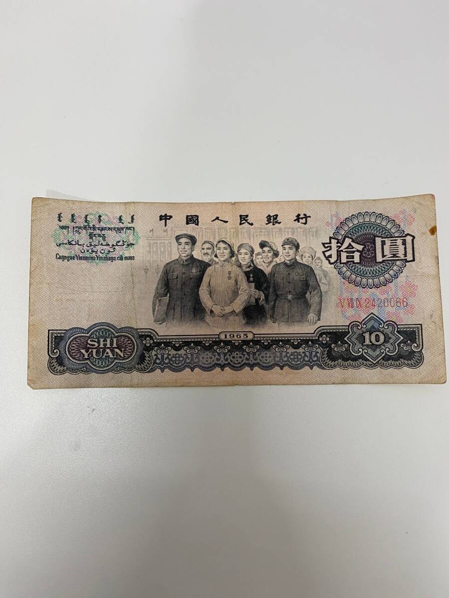 中華人民共和国 人民元レア版 後ろ4下駄同番号 希少 Commemorate 10th anniversary of the Proclamation of the People's