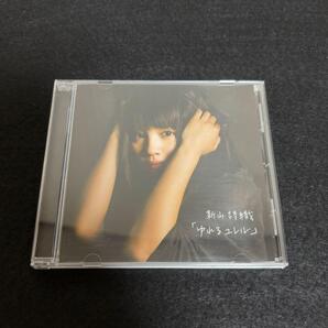 新山詩織 / ゆれるユレル