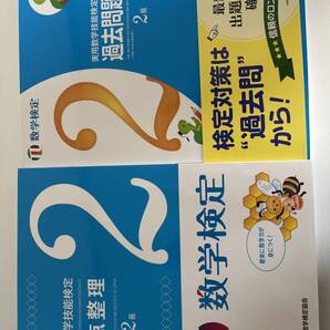 2冊セット 実用数学技能検定要点整理2級 過去問題集 数学検定