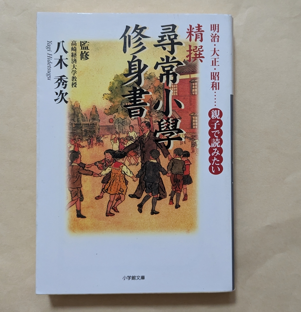 n9443 古い教科書 小学修身経入門 尋常小学校 絵本読本 和本 明治期 n9443 古い教科書 小学修身経入門 尋常小学校 絵本読本 和本