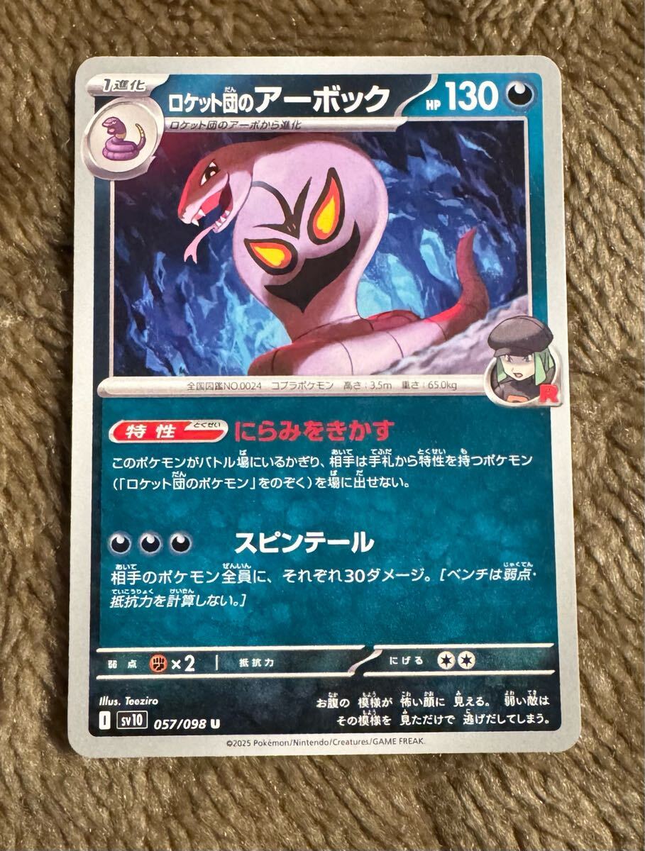 2025年最新】アーボック(Arbok)関連のポケモンカード商品一覧