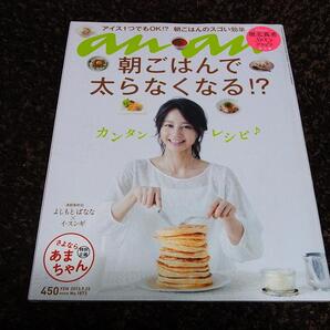 希少!★anan アンアン 堀北真希