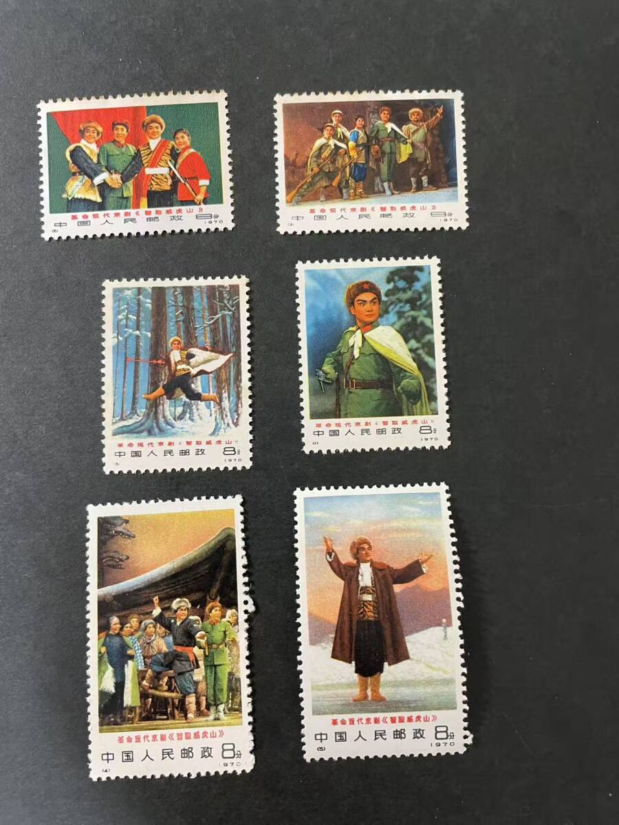 中国切手革1 現代京劇「智取威虎山」1970年 6種完 極美品 Yahoo!オークション -「中国切手 智取威虎山」の落札相場・落札価格