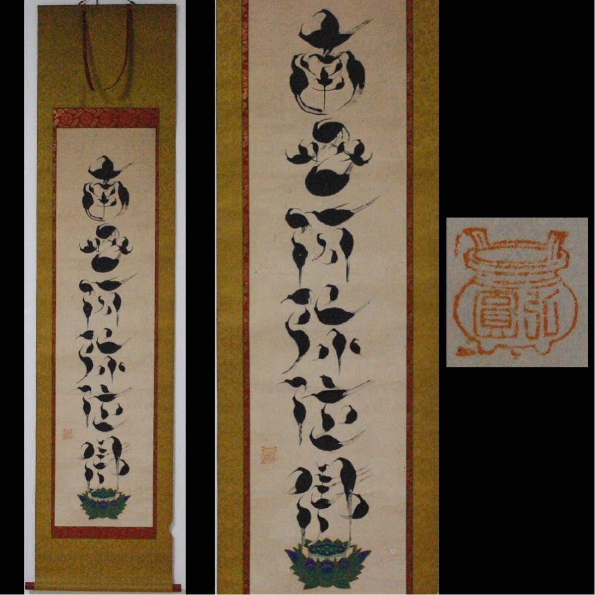 2025年最新】Yahoo!オークション - 掛軸(書 美術品)の中古品