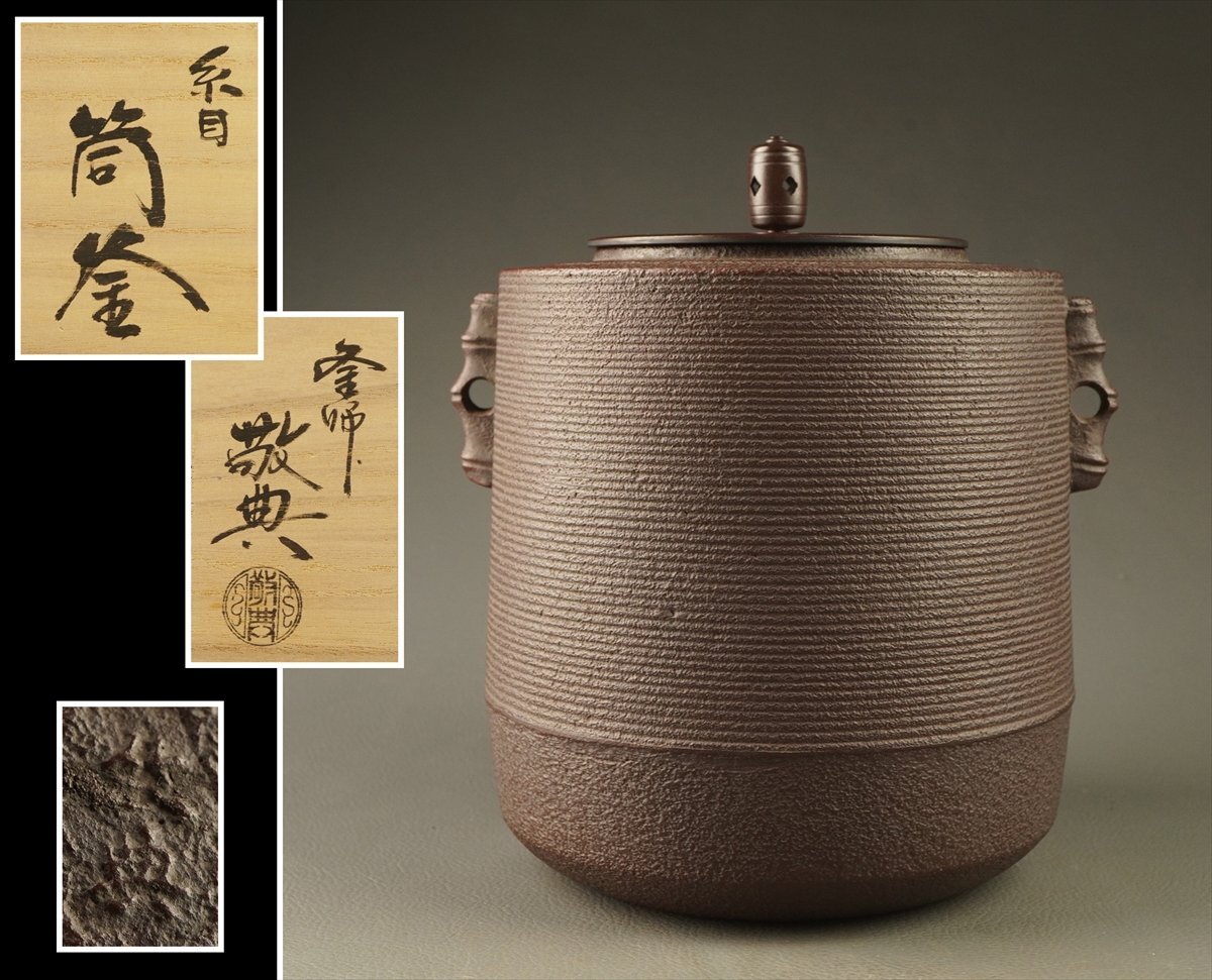 2025年最新】Yahoo!オークション -高橋敬典 釜の中古品・新品