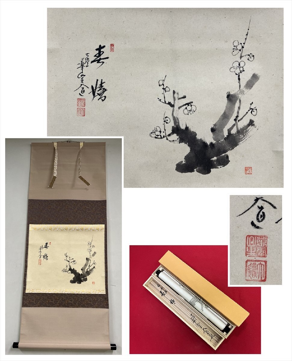 【茶道具】前大徳 西垣大道筆　燕と柳画賛「柳緑花紅」 掛軸　茶掛け 茶道具】前大徳 西垣大道筆 燕と柳画賛「柳緑花紅」 掛軸 茶掛け