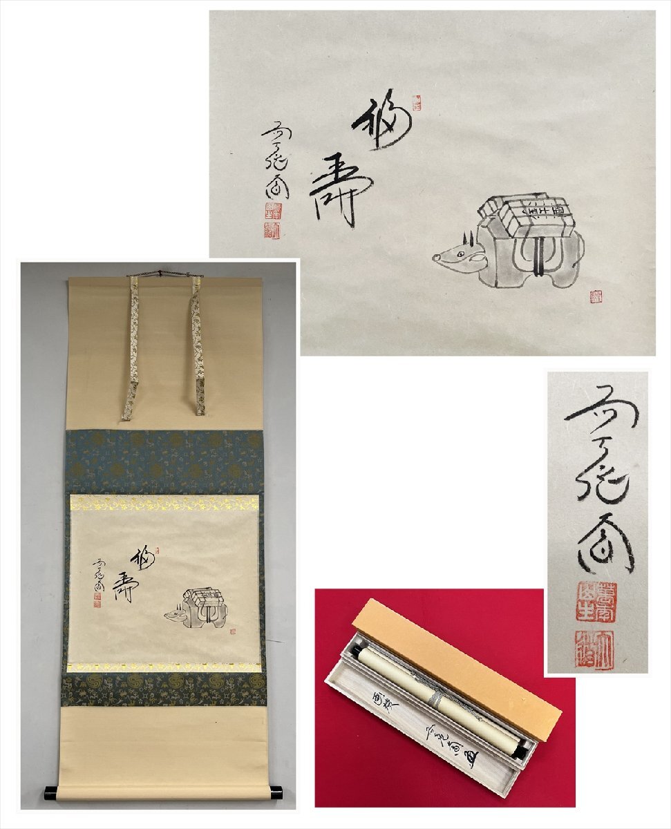 2025年最新】Yahoo!オークション -西垣大道(掛軸)の中古品・新品