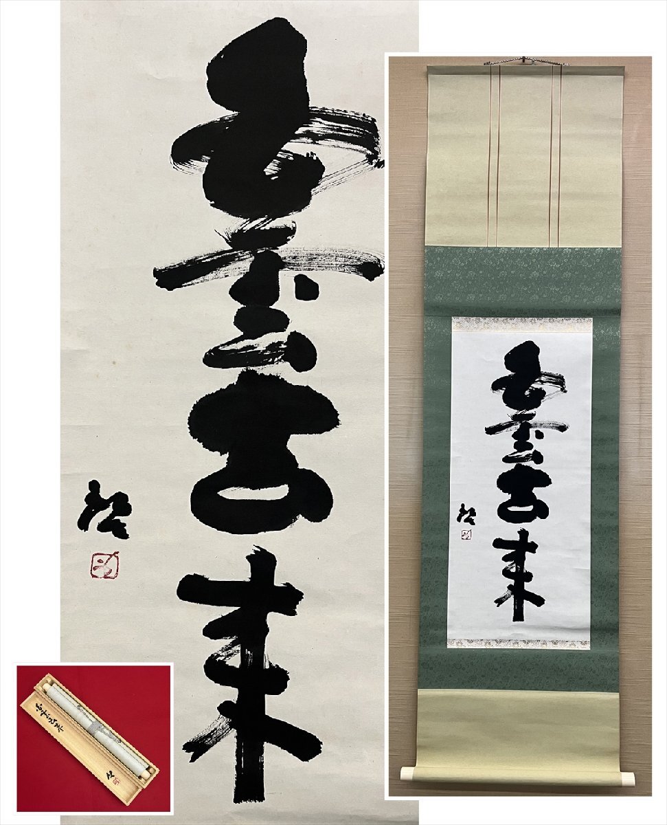 藤原俊成　書　掛け軸　小松茂美　複製　消息　手紙　古筆　古写本 藤原俊成 書 掛け軸 小松茂美 複製 消息 手紙 古筆 古写本