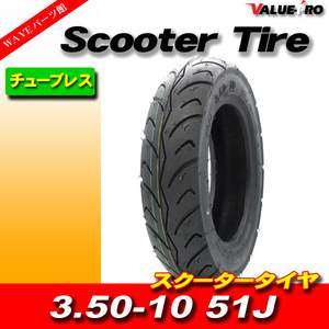 新品 3.50-10 51J チューブレスタイヤ / モンキーR / RT リード50 ジャイロX ジャイロアップ スペイシー125 シャリー50 DAX