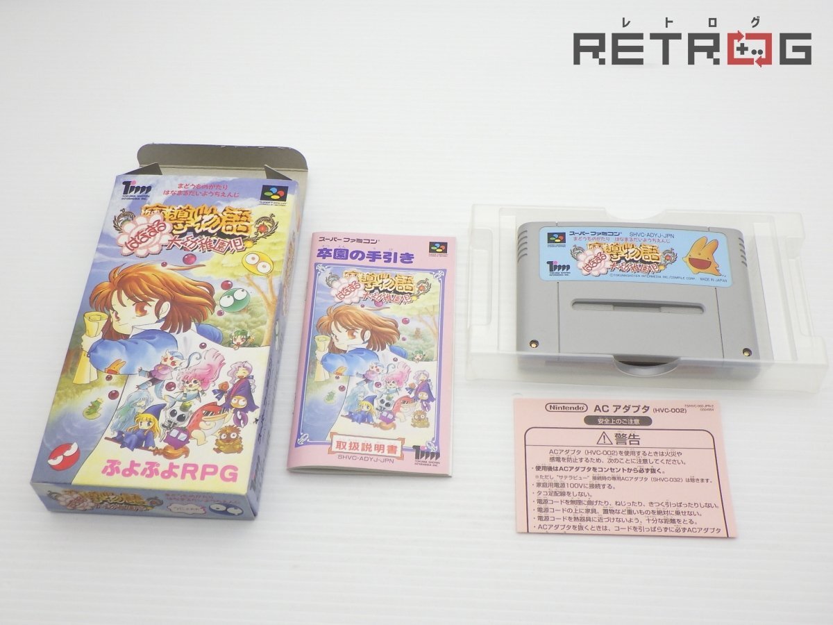 Yahoo!オークション -「魔導物語はなまる大幼稚園児」の落札相場