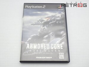 【箱付き】アーマードコアラストレイヴン PS2