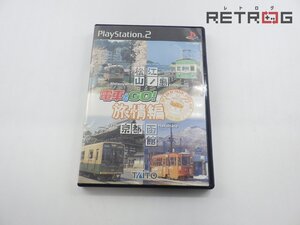 【箱付き】電車でGO! 旅情編 PS2