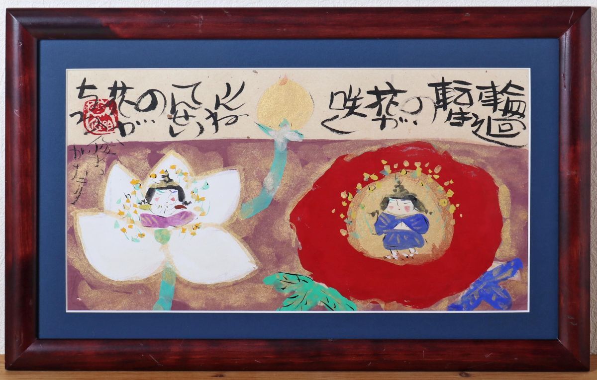 Yahoo!オークション -「渡辺俊明」(絵画) (美術品)の落札相場