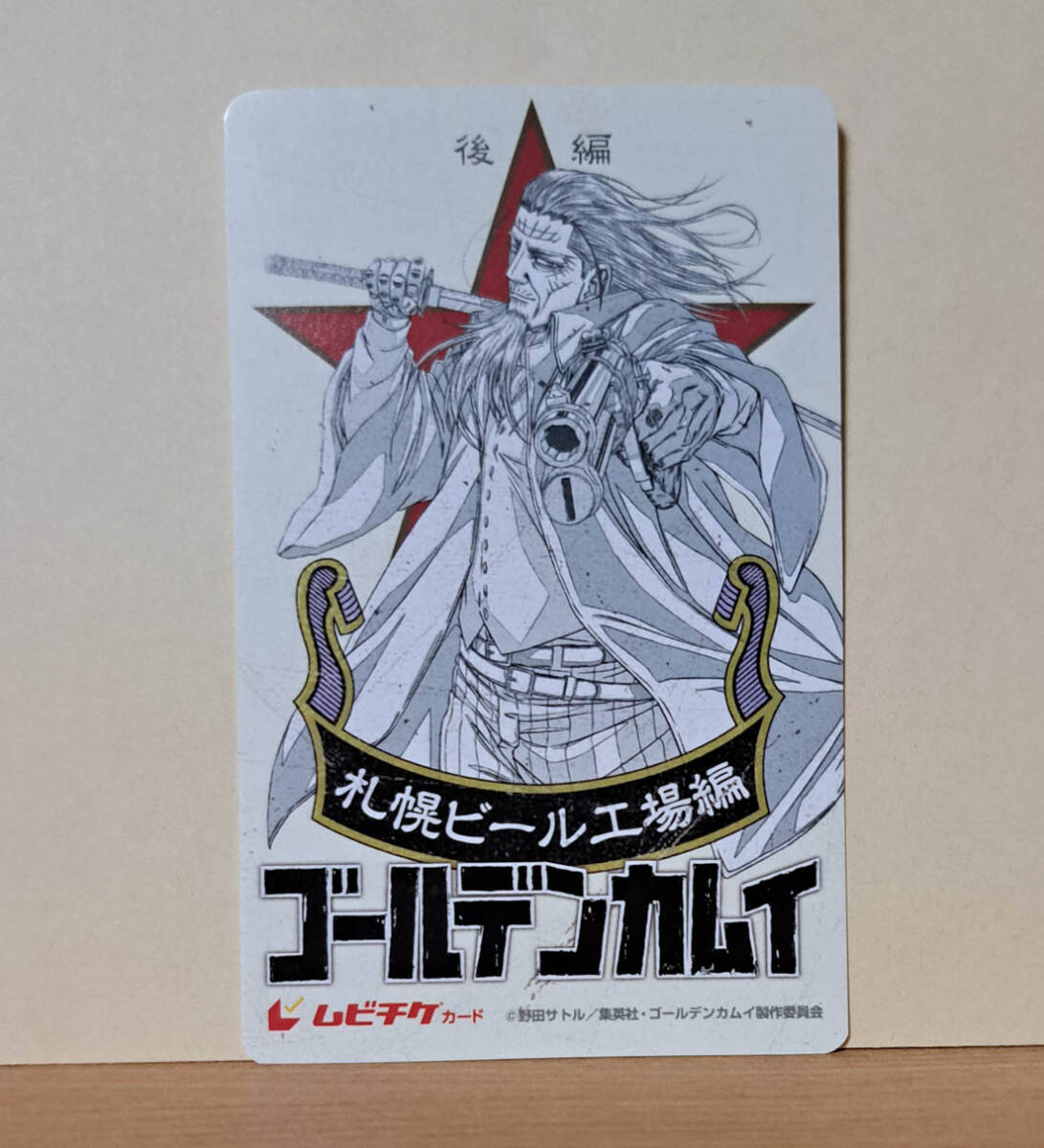 2025年最新】Yahoo!オークション -#ゴールデンカムイの中古品