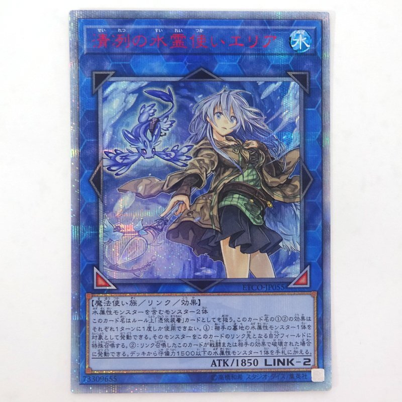 遊戯王 - エリア 20th  最安値 Yahoo!オークション -「水霊使いエリア 20th」の落札相場・落札価格