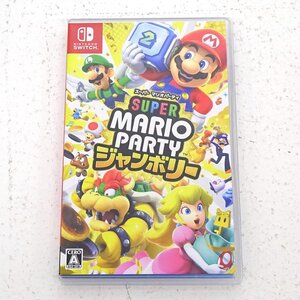 ★中古★【ケース非純正】Nintendo Switchソフト スーパー マリオパーティ ジャンボリー (マリパ/スイッチソフト)★【GM646】