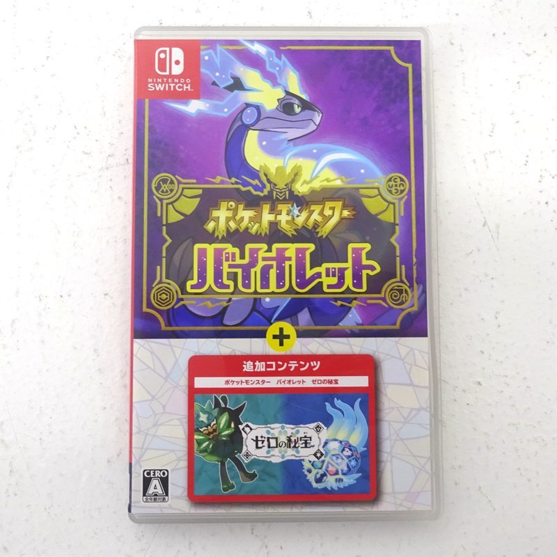 【セール】ソフトのみ ポケットモンスター バイオレット + ゼロの秘宝 スイッチ Nintendo Switch ポケットモンスターバイオレット+ゼロの秘宝