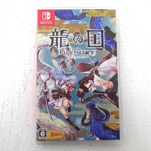 ★中古★Nintendo Switchソフト 龍の国 ルーンファクトリー (ニンテンドースイッチ/任天堂/スイッチ)★【GM646】