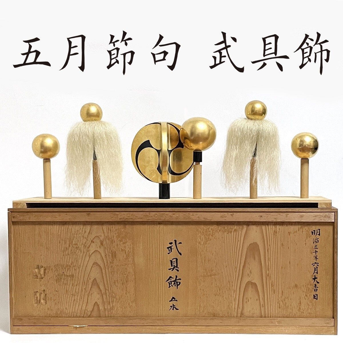 五月人形　中古品    さらにさらに値下げしました 五月人形「樹」｜五月人形の通販 ふらここ