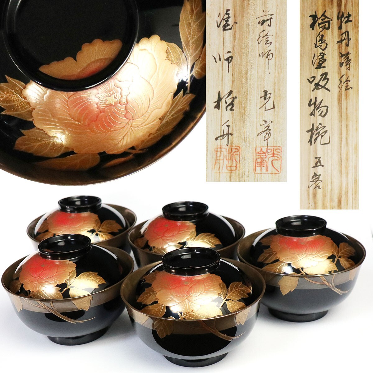 輪島塗　新品未使用　金箔お椀 10-1 輪島塗 夫婦椀／小華沈金／ペア | 輪島塗 加藤漆器店 公式