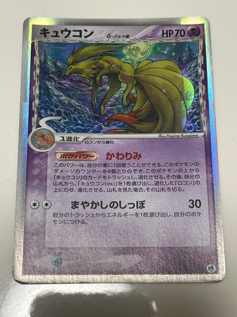 ポケモンカードゲーム　さいはての攻防　δ種　キラカード　９枚　1ED ポケモンカードゲーム さいはての攻防 δ種 キラカード 9枚 1ED