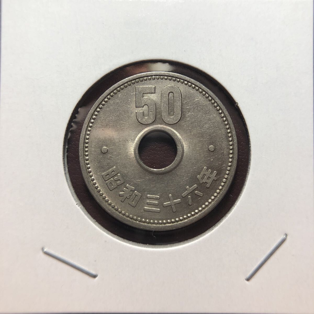 昭和36年硬貨　京都国際ホテル　ペーパーウェイト　　極稀少品 Yahoo!オークション -「昭和36年 50円」の落札相場・落札価格