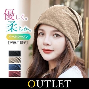 新品 医療用帽子 ニットキャップ 抗癌剤 かつら ウィッグ 抗がん剤 オシャレ