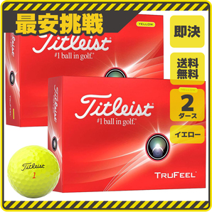 タイトリスト トゥルーフィール 2ダース セット 小物 ゴルフ ボール 用品 安い おすすめ コンペ 景品 グッズ カラー イエロー 黄色 b111y 3