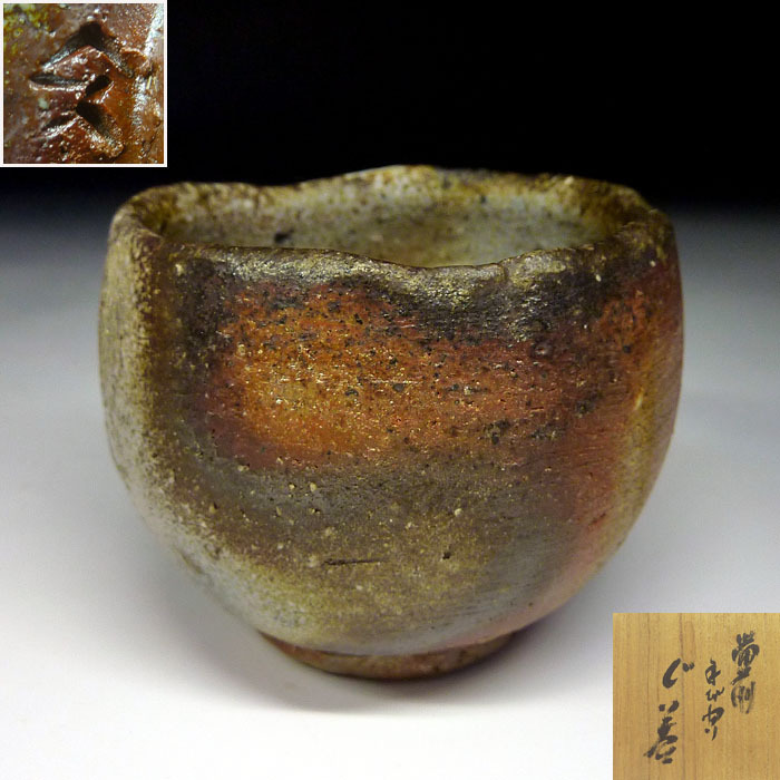 Yahoo!オークション -「備前 陶山」の落札相場・落札価格