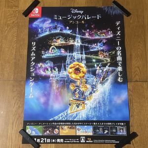 未使用 ポスター B2サイズ ディズニー ミュージックパレード アンコール Switch ゲームポスター