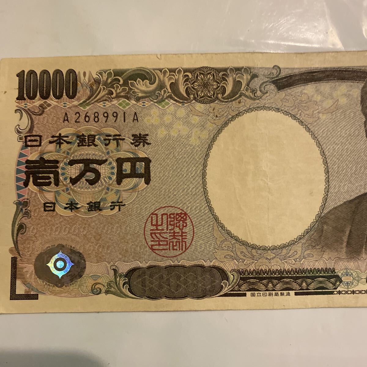 2025年最新】Yahoo!オークション -福沢諭吉(貨幣)の中古品・新品