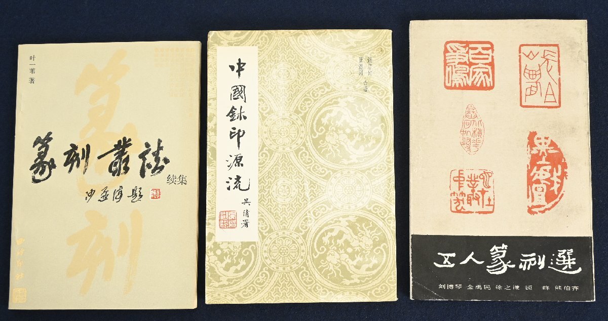 2025年最新】篆刻のおすすめ商品が揃うページ - Yahoo!オークション