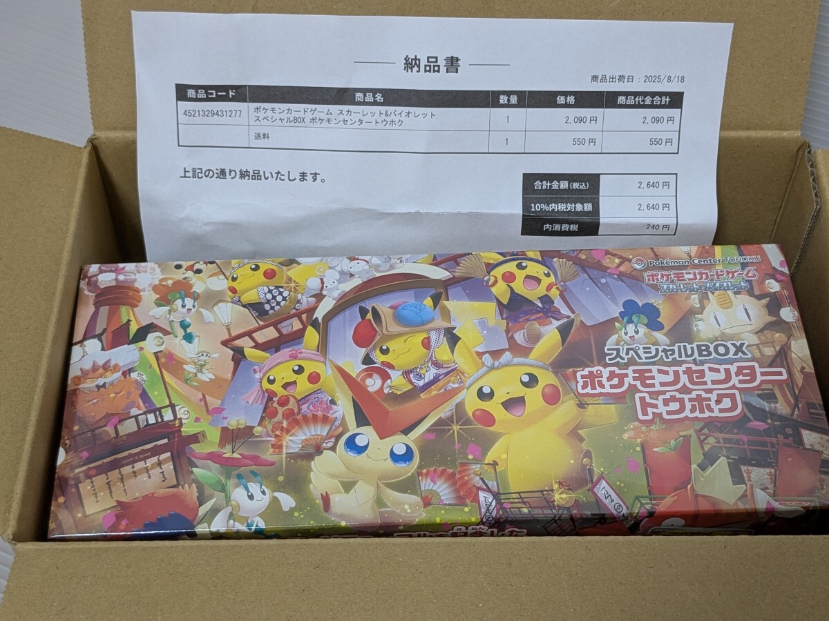 【安値早い者勝ち】トウホク スペシャルBOX2個セット 抽選販売】ポケモンカードゲーム スカーレット＆バイオレット
