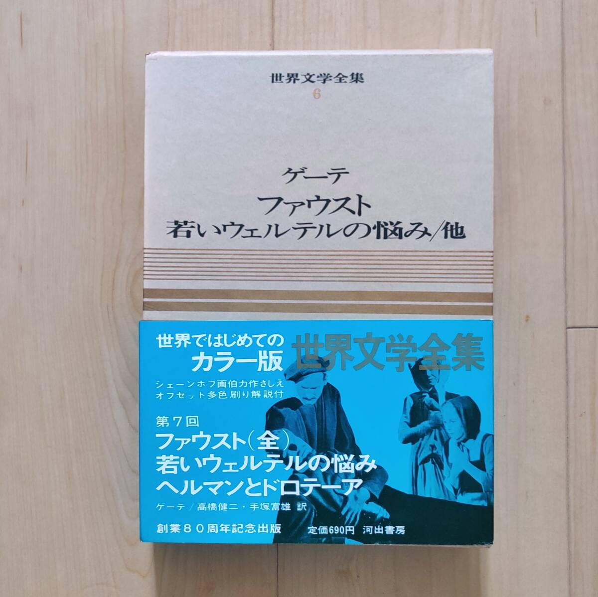 2025年最新】Yahoo!オークション -ゲーテ全集の中古品・新品・未