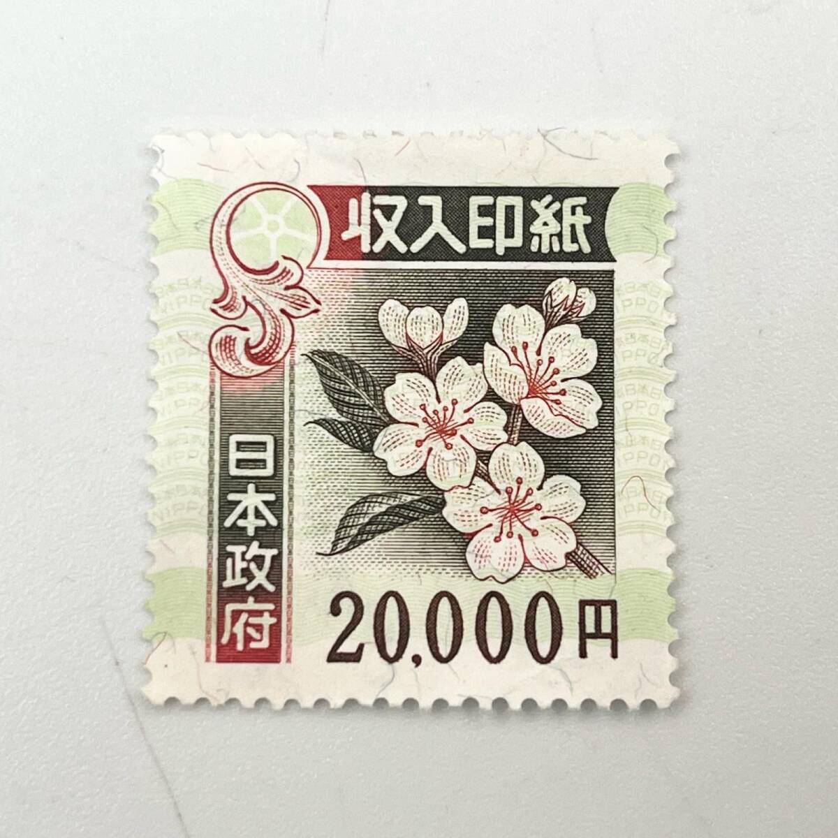 使用済　旧収入印紙 20,000円 6枚セット コレクション用 使用済 旧収入印紙 20, 6枚セット コレクション用