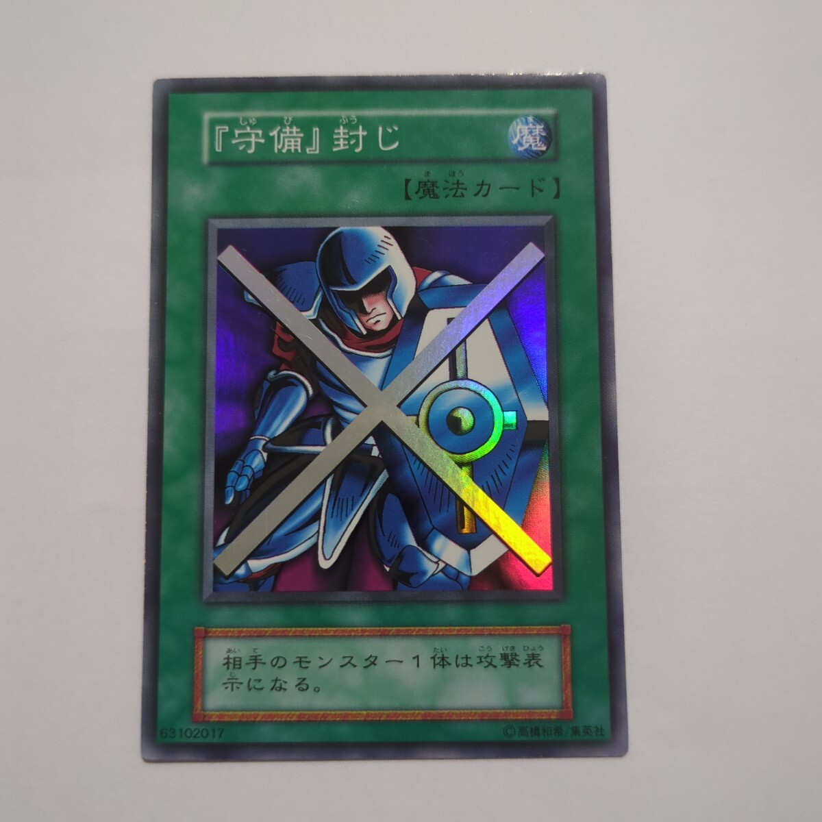 Yahoo!オークション -「守備封じ」の落札相場・落札価格