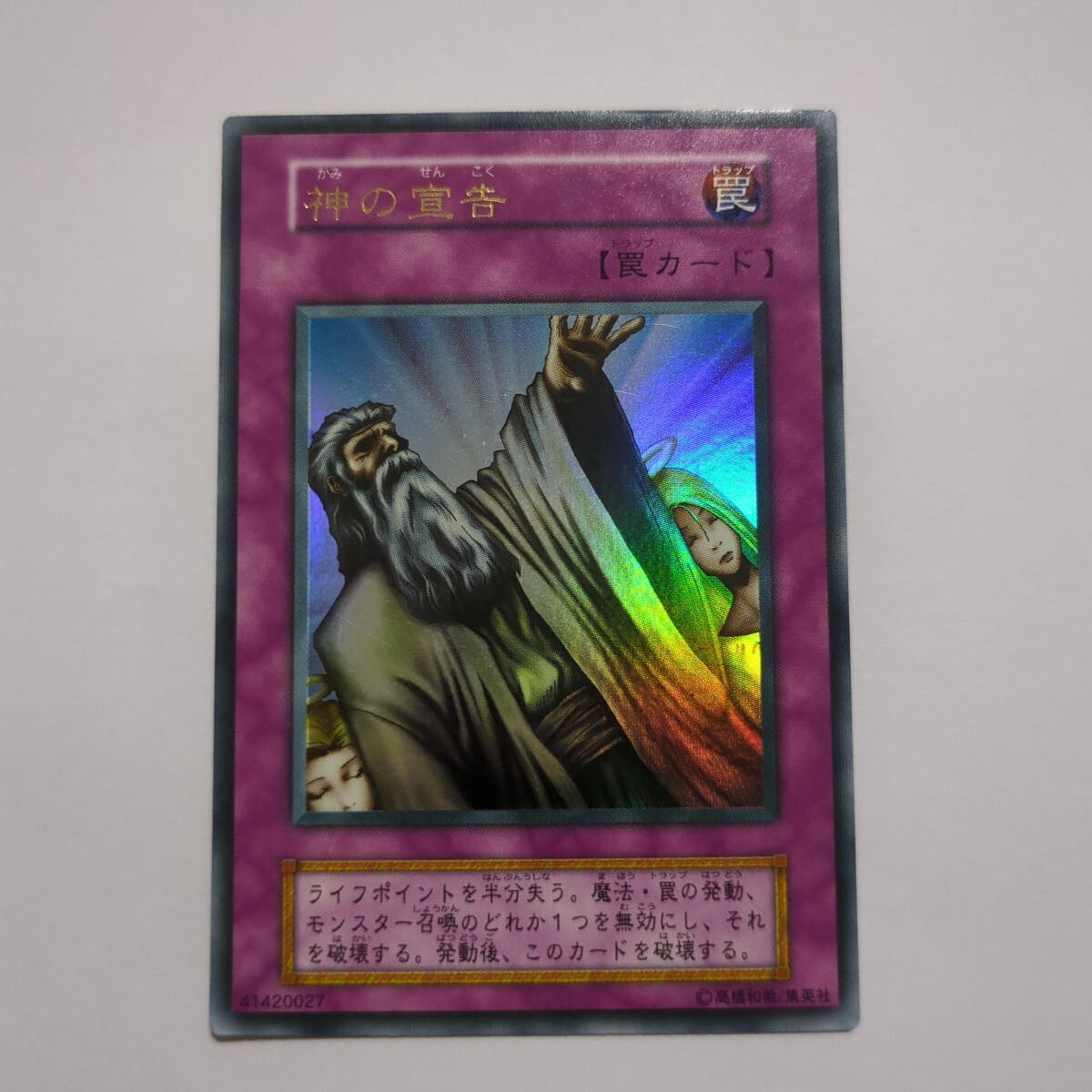 Yahoo!オークション -「遊戯王 神の宣告 ウルトラ」の落札相場