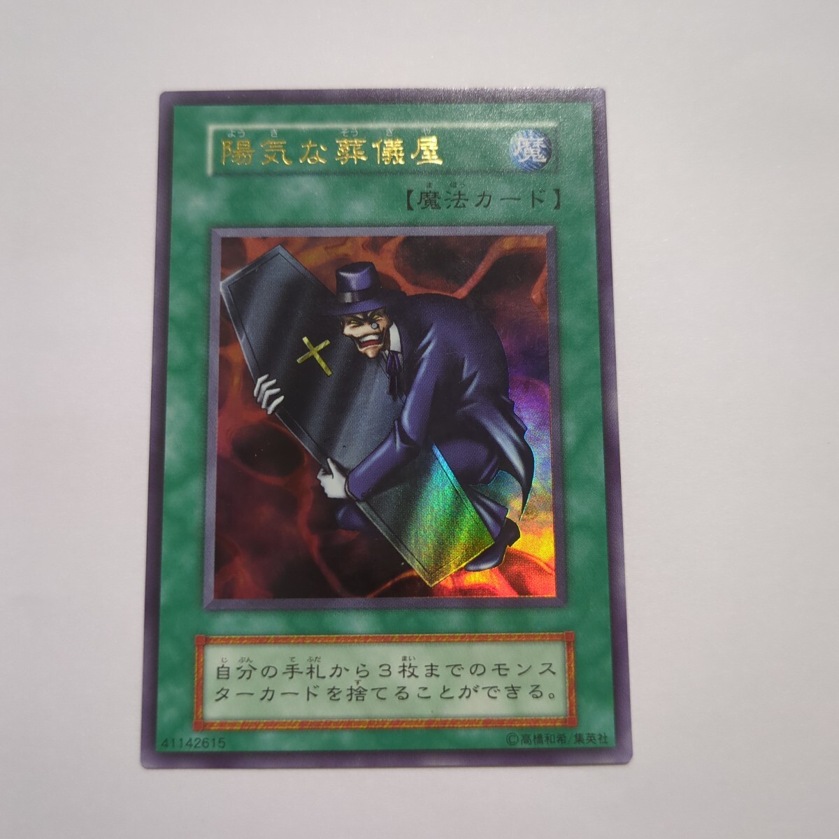 Yahoo!オークション -「遊戯王 陽気な葬儀屋」の落札相場・落札価格