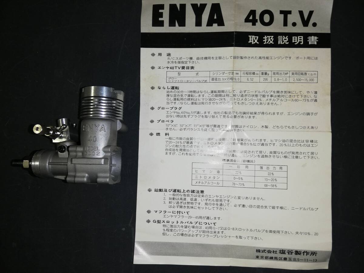 エンヤ 40未使用品 Yahoo!オークション -「enya 40」(ホビーラジコン) の落札相場