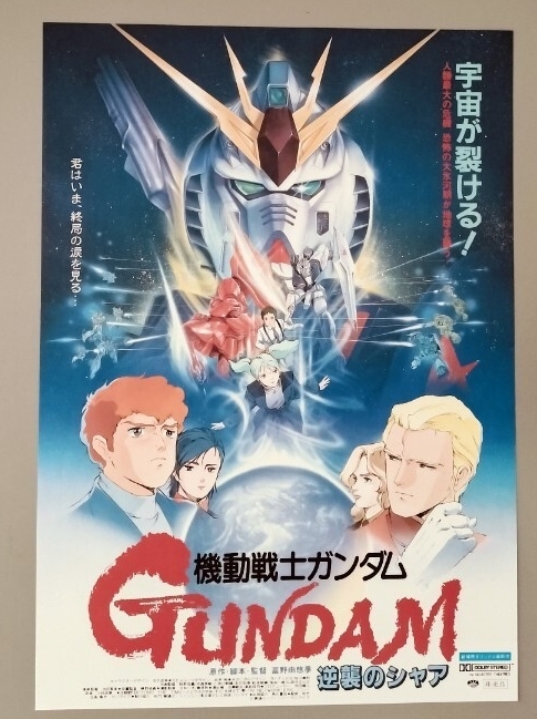 機動戦士ガンダム チラシ　4枚セット Yahoo!オークション -「ガンダム チラシ」の落札相場・落札価格