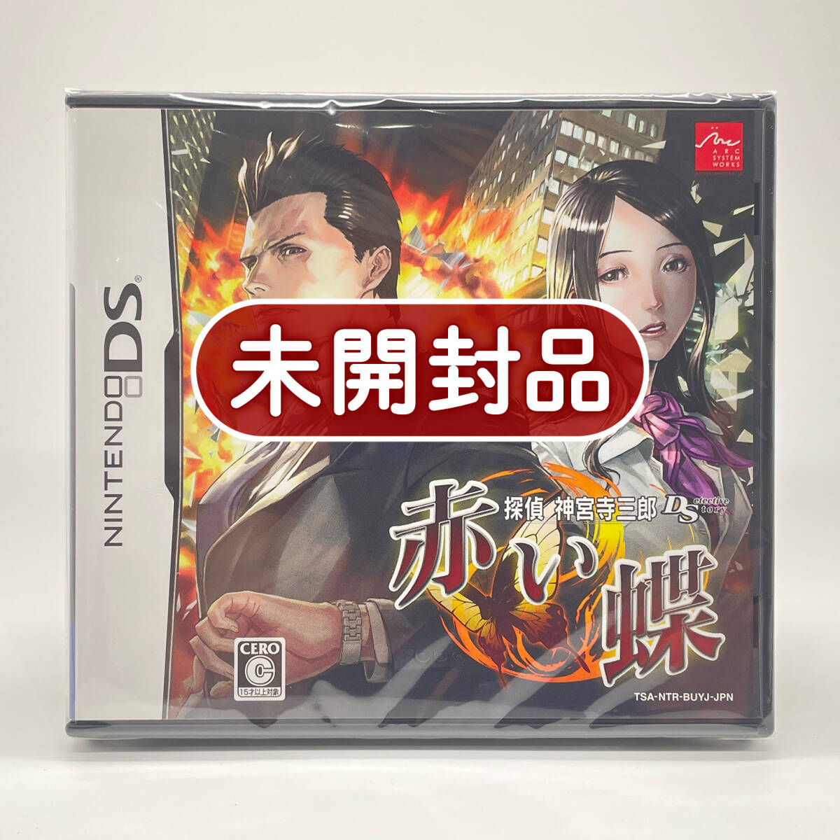 【未使用】ニンテンドーDS 探偵 神宮寺三郎 赤い蝶 予約特典 特製ポーチ 新品・未開封】探偵 神宮寺三郎DS 赤い蝶用特典 ディテクティブ