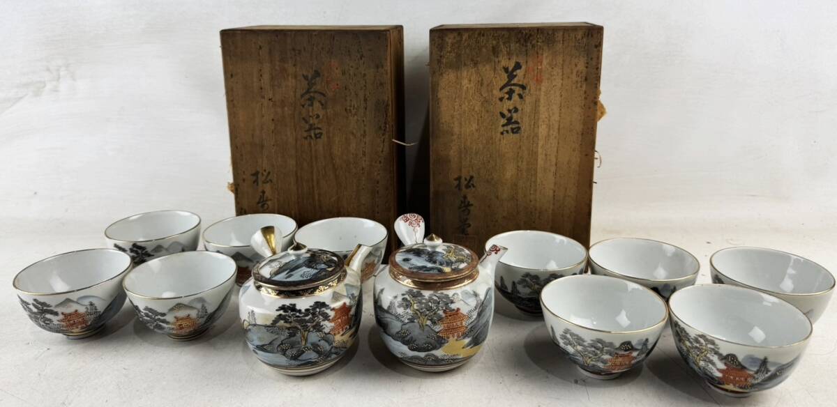 松雲　陶器の器 2025年最新】Yahoo!オークション -松雲(陶芸)の中古品・新品・未