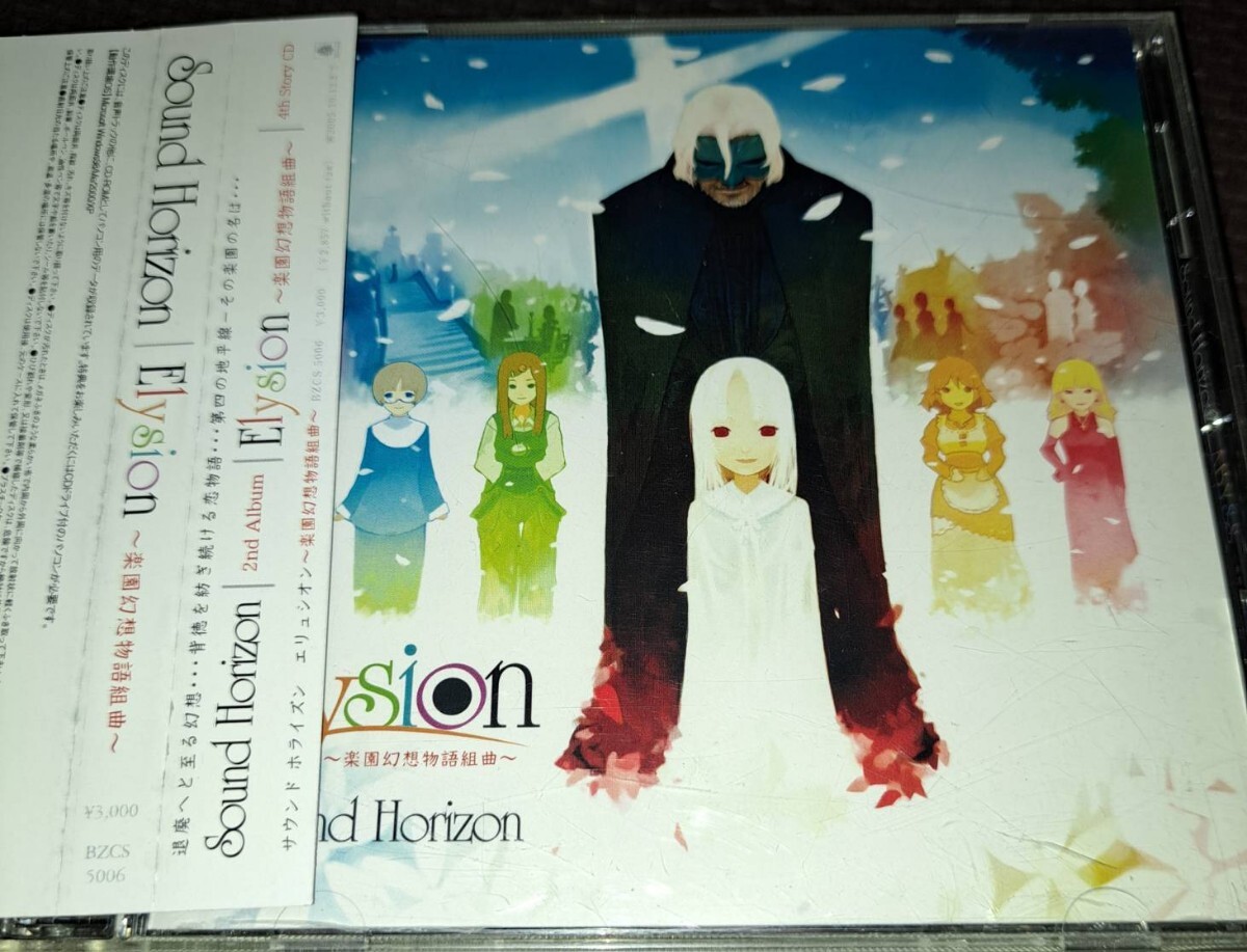 2025年最新】Yahoo!オークション -sound horizon elysionの中古
