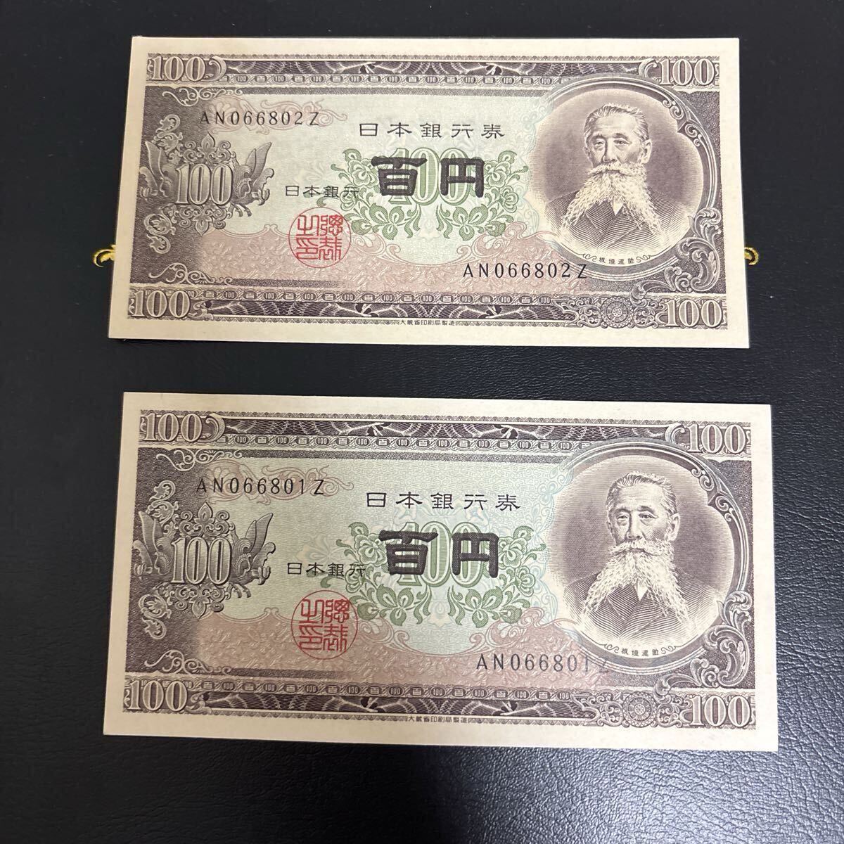 2025年最新】Yahoo!オークション -百円札の中古品・新品・未使用