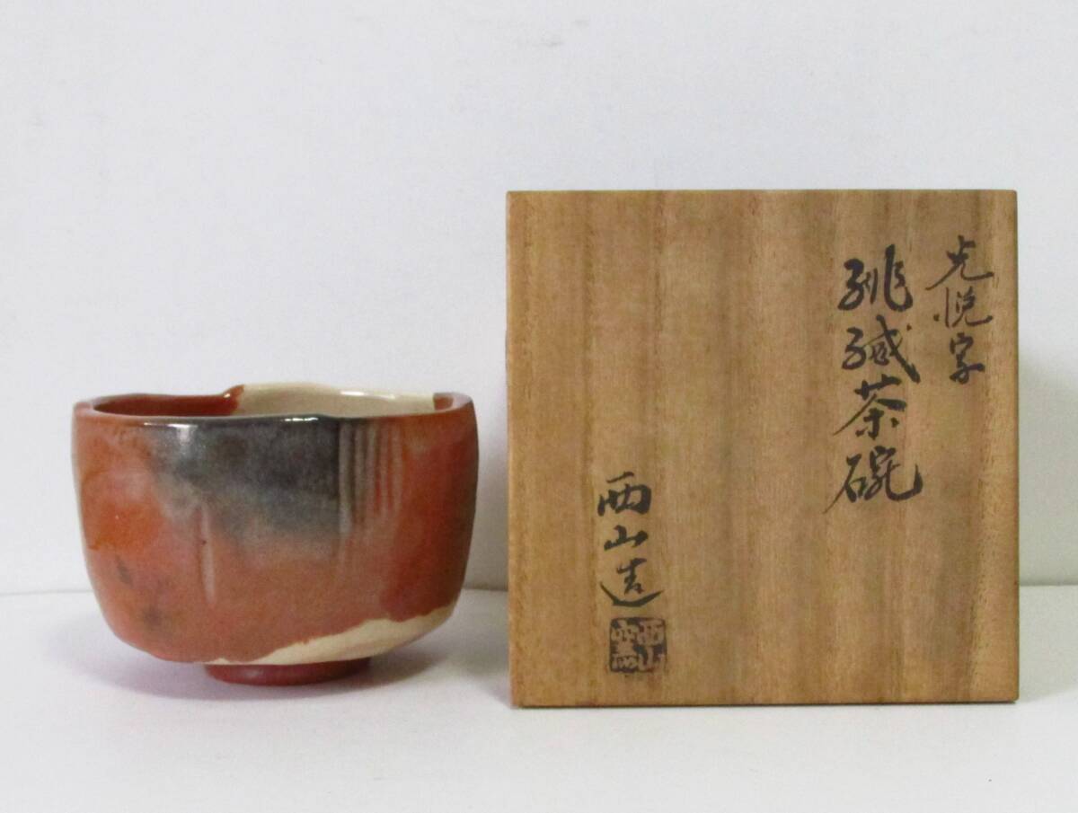 agj！宗入造　赤楽茶碗　珍品　花押あり　共箱 赤楽 花兎紋茶碗 (共箱)二代 吉村楽入 - 茶道具販売 栗林園