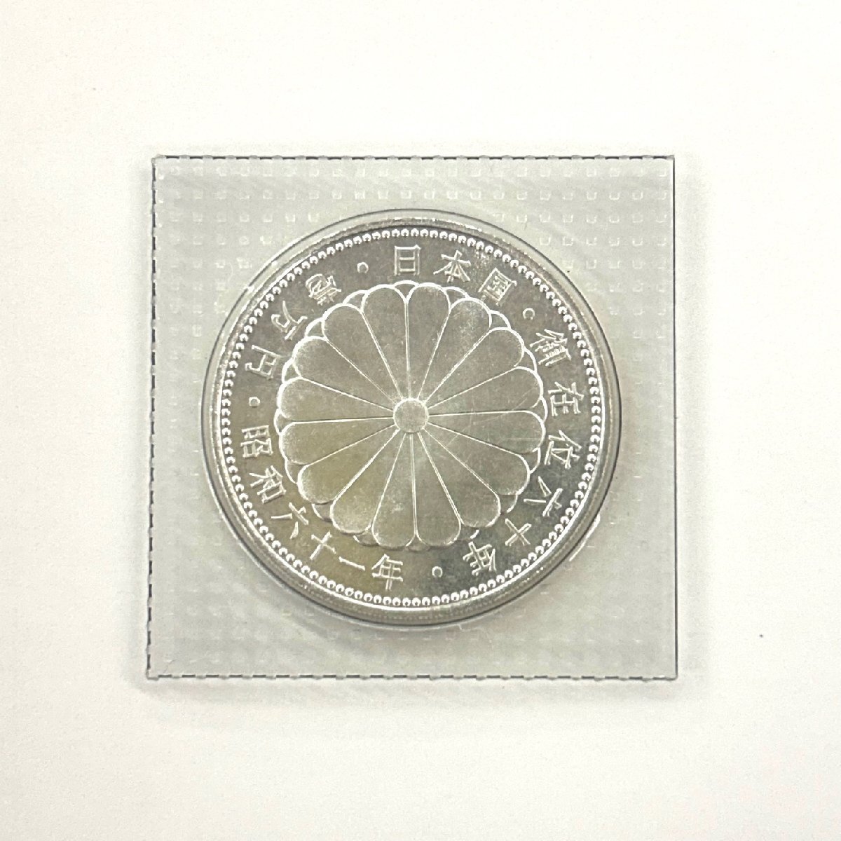 2025年最新】Yahoo!オークション -1万円銀貨 昭和61年の中古品