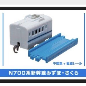 カプセルプラレール N700系新幹線みずほ・さくら ゼンマイ車 いい日旅立ち編