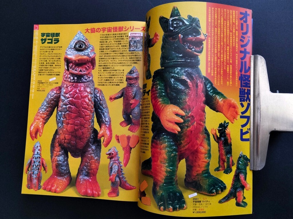 Yahoo!オークション -「ゴジラ ソフビ」(ビンテージ) の落札相場・落札価格