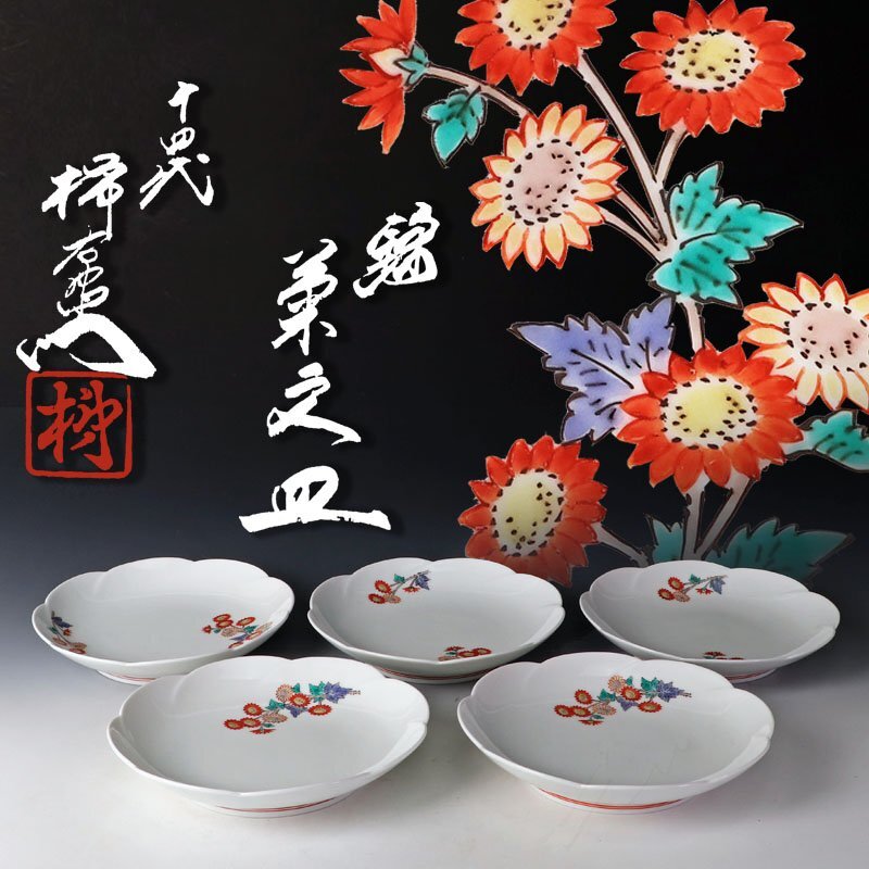 ⭐人間国宝 十四代 酒井田柿右衛門 煎茶道具１式コレクション 骨董品アンティーク 人間国宝 十四代 酒井田柿右衛門 濁手｜骨董品買取｜大阪 - ORIGEN